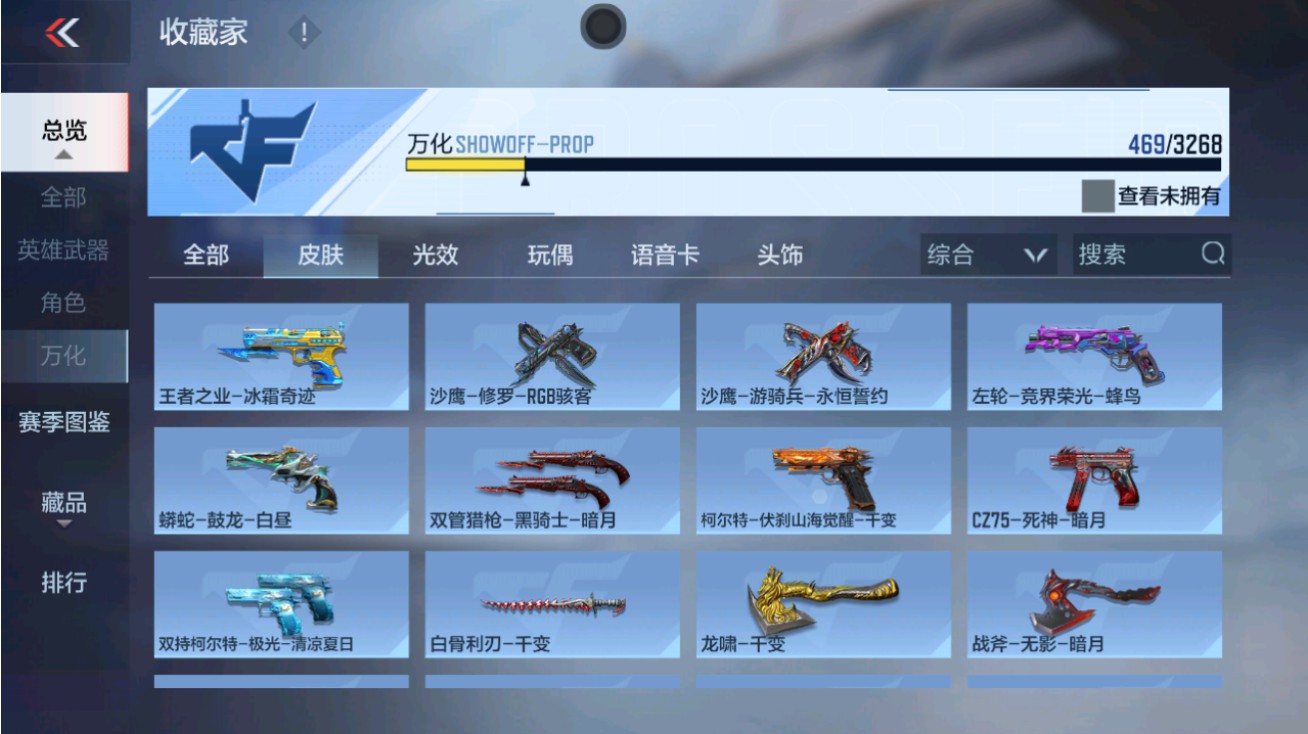 CFMHG48948枪战王者账号详情图58