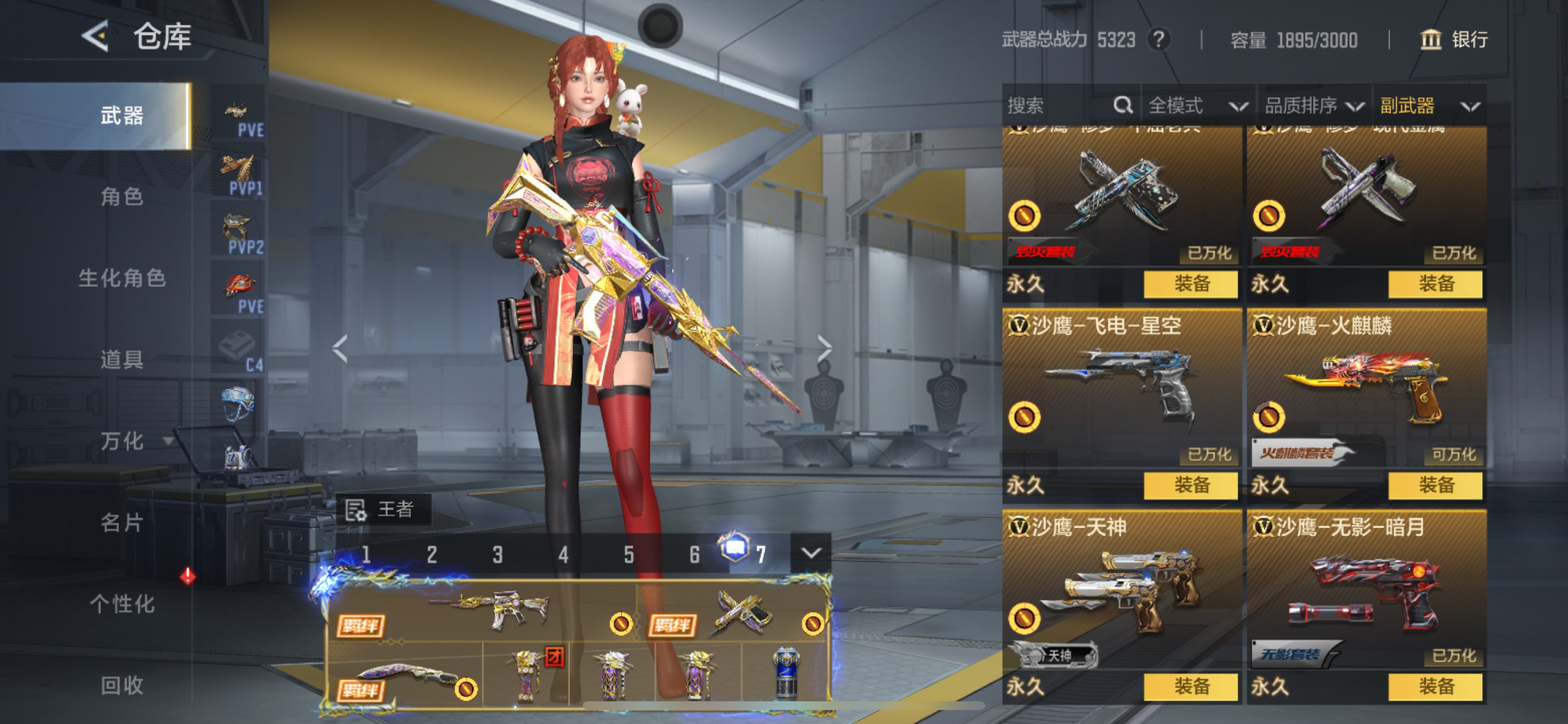 CFMHG49052枪战王者账号详情图49