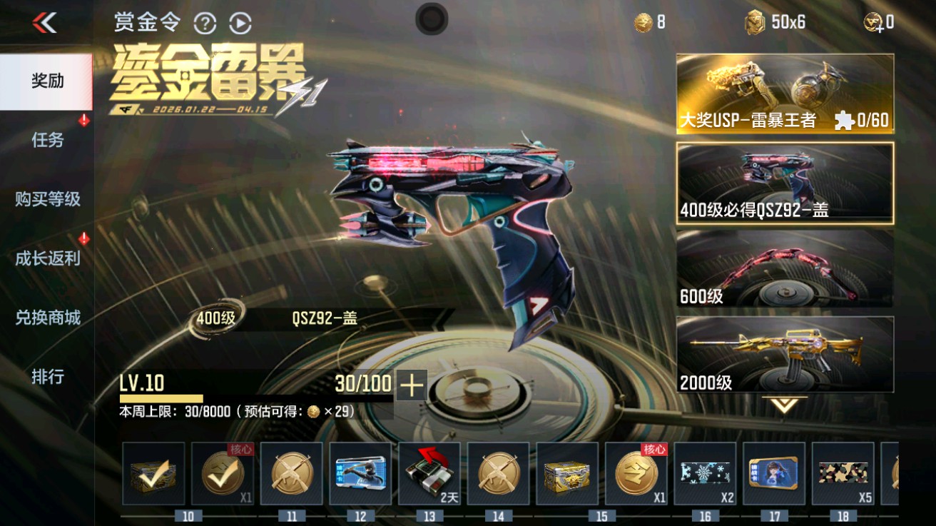 CFMHG49014枪战王者账号详情图80