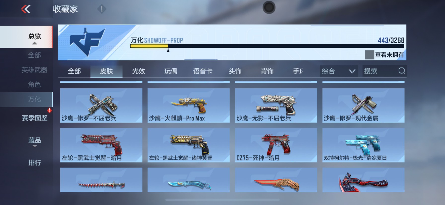 CFMHG49059枪战王者账号详情图8