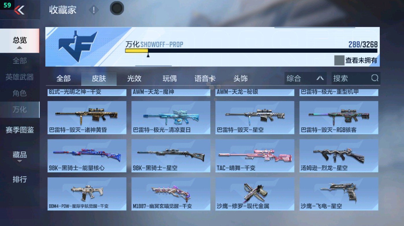 CFMHG48968枪战王者账号详情图6