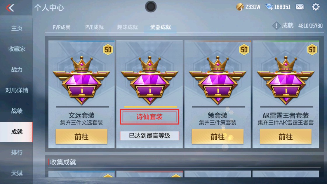 CFMHG48943枪战王者账号详情图54