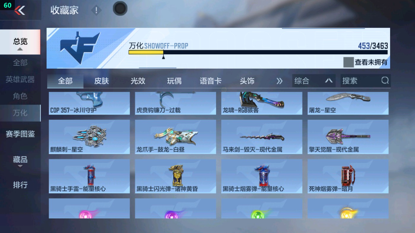 CFMHG49016枪战王者账号详情图7