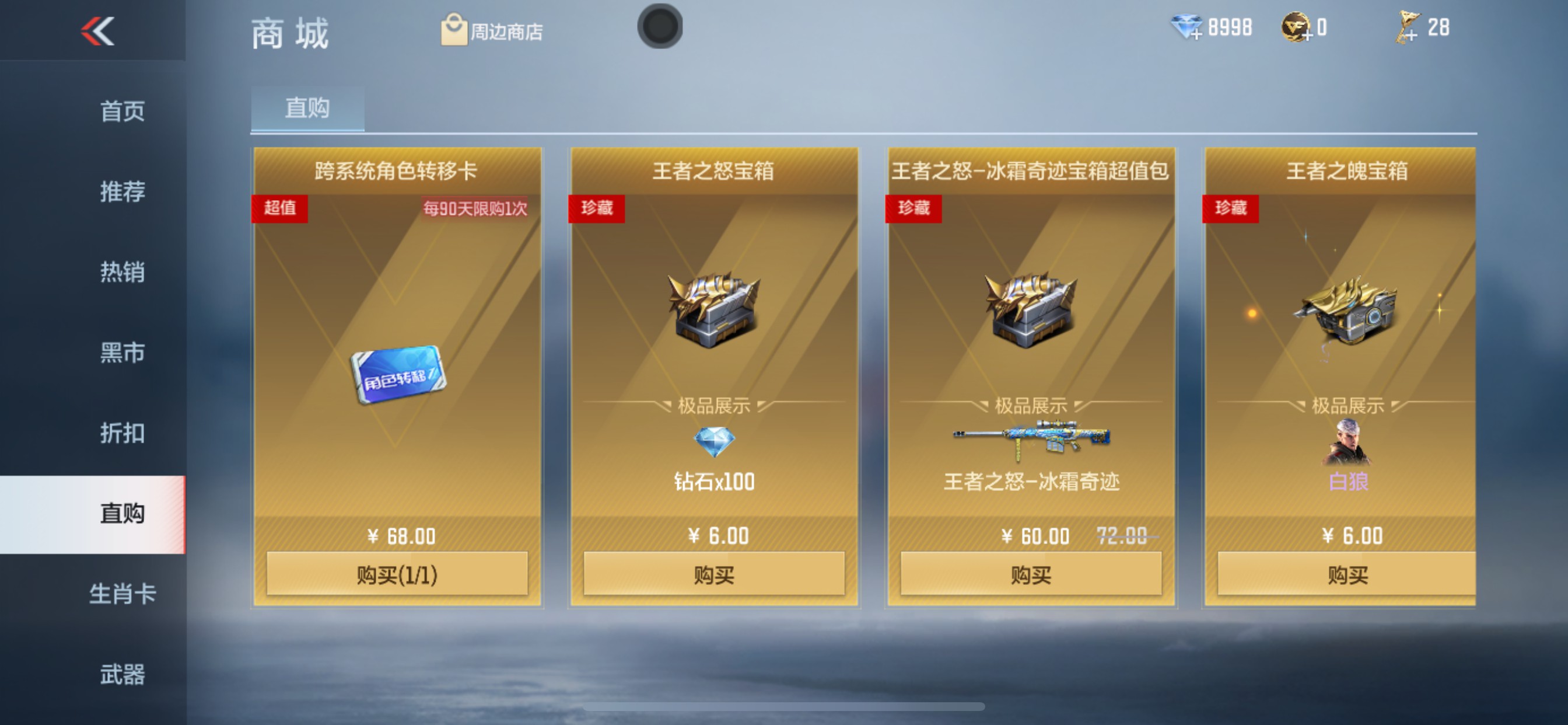 CFMHG49128枪战王者账号详情图64