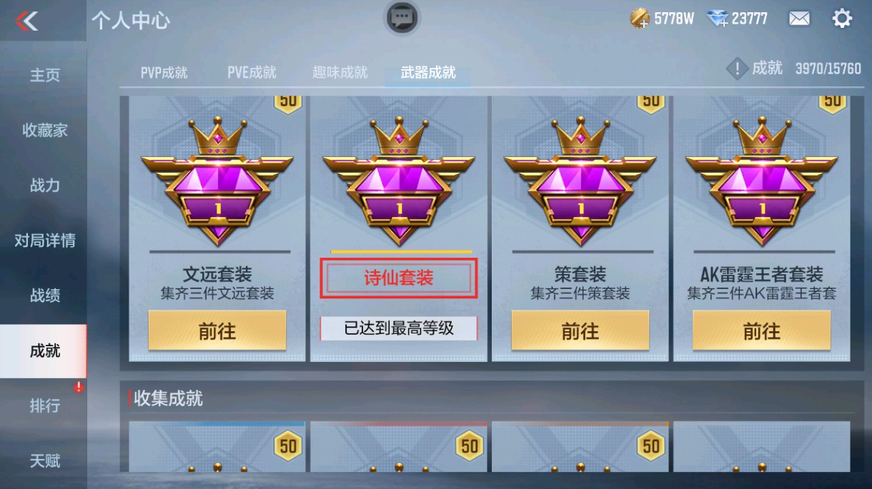 CFMHG48993枪战王者账号详情图51