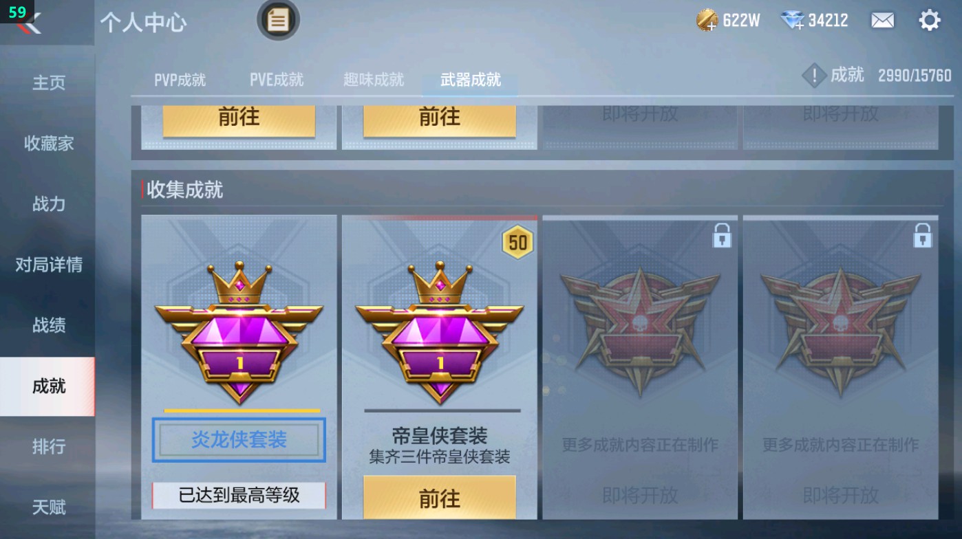 CFMHG48968枪战王者账号详情图54