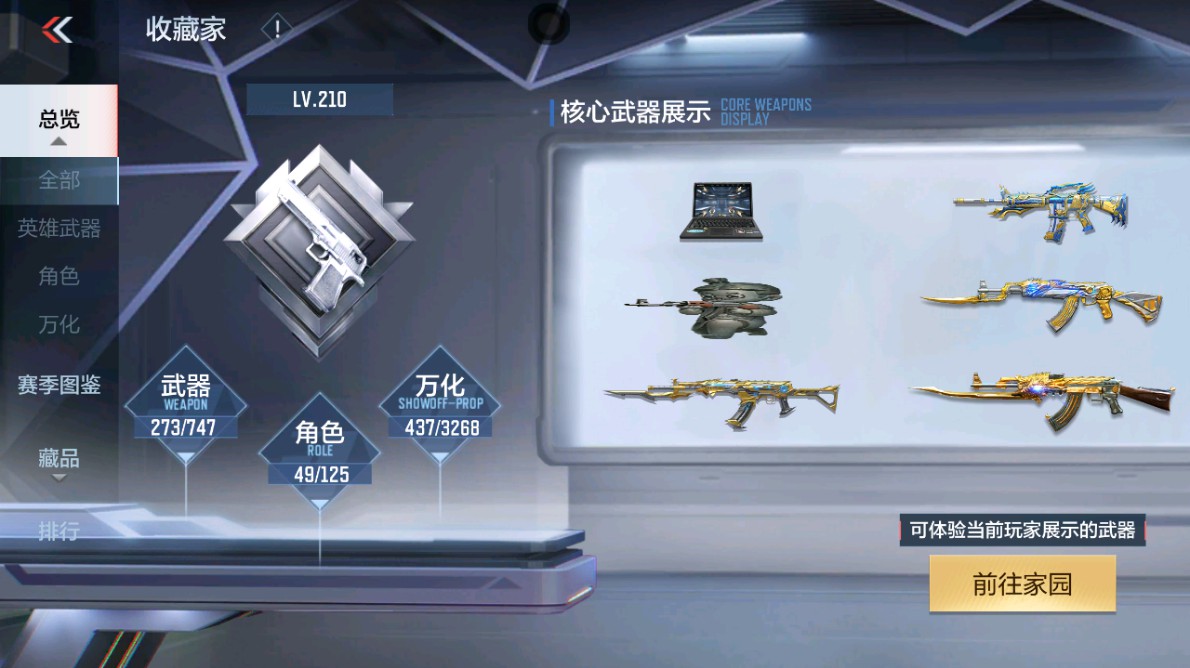 CFMHG48982枪战王者账号详情图82