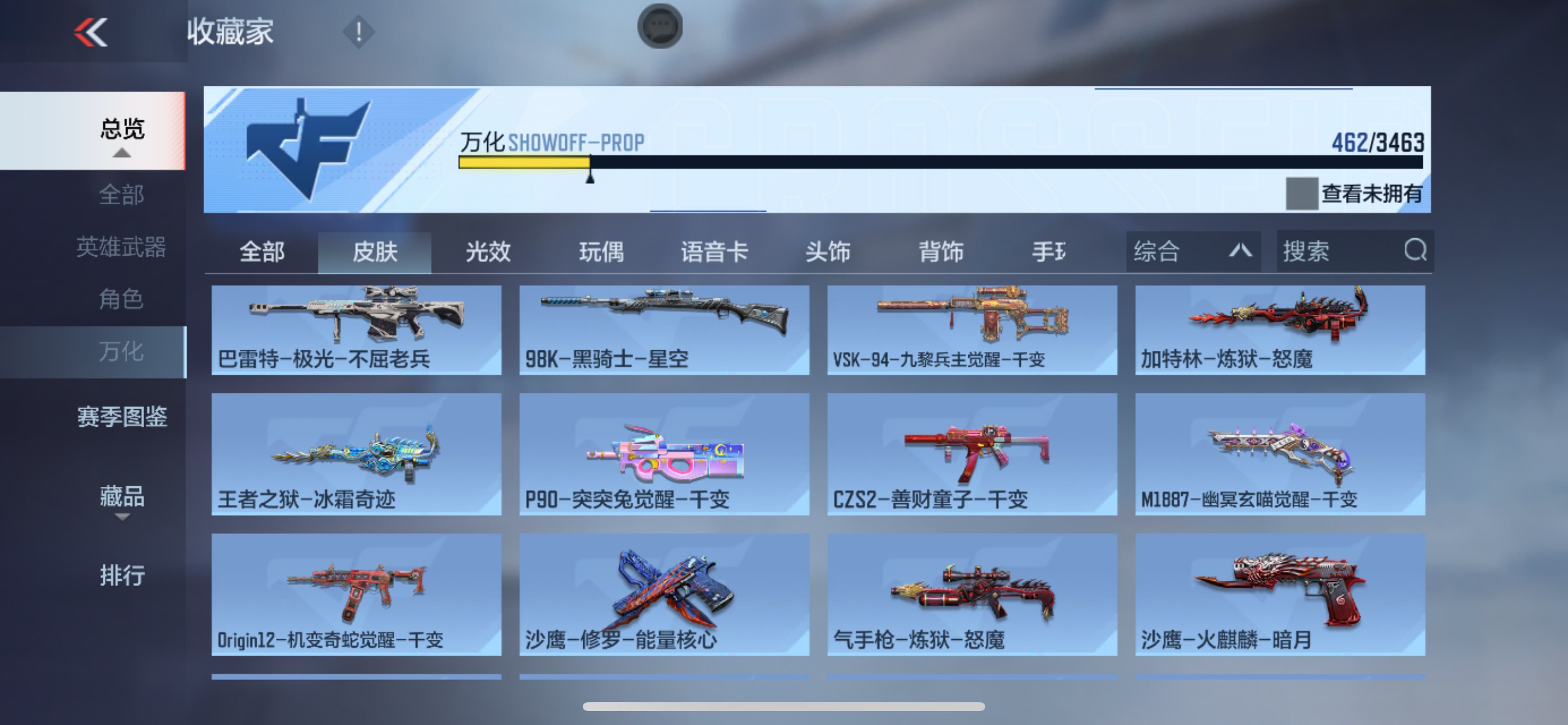 CFMHG49125枪战王者账号详情图45