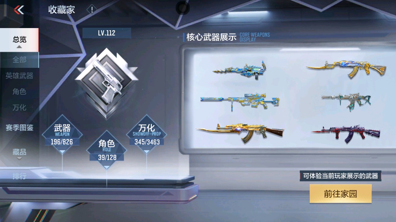 CFMHG49029枪战王者账号详情图42