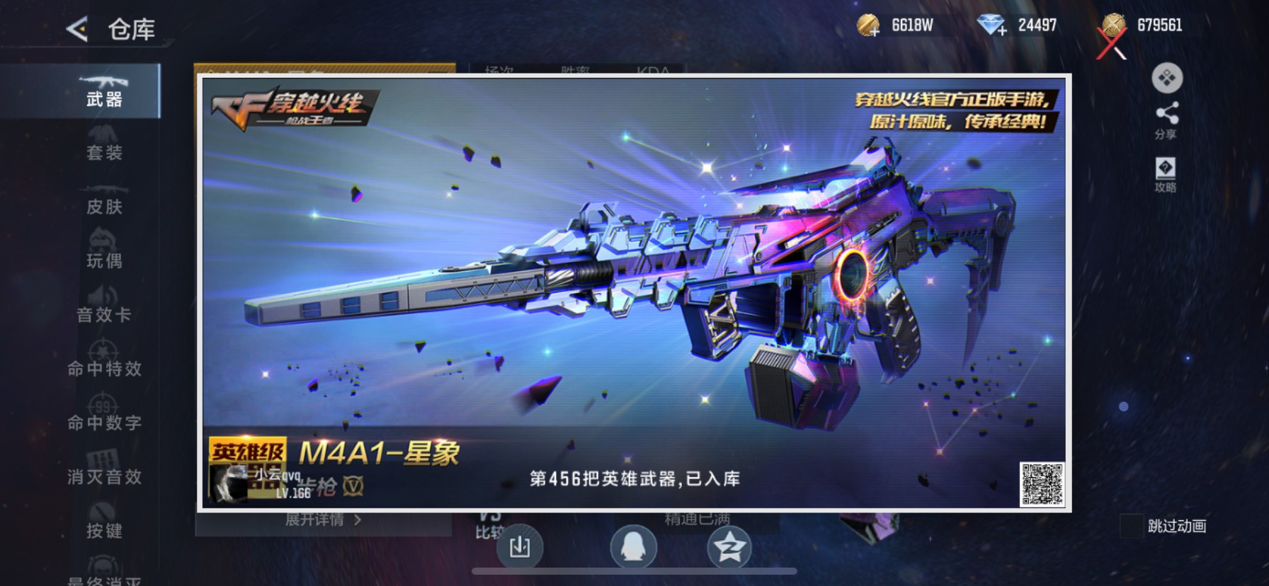 CFMHG49119枪战王者账号详情图113