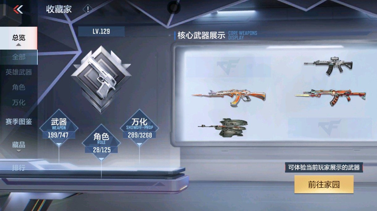 CFMHG48992枪战王者账号详情图111