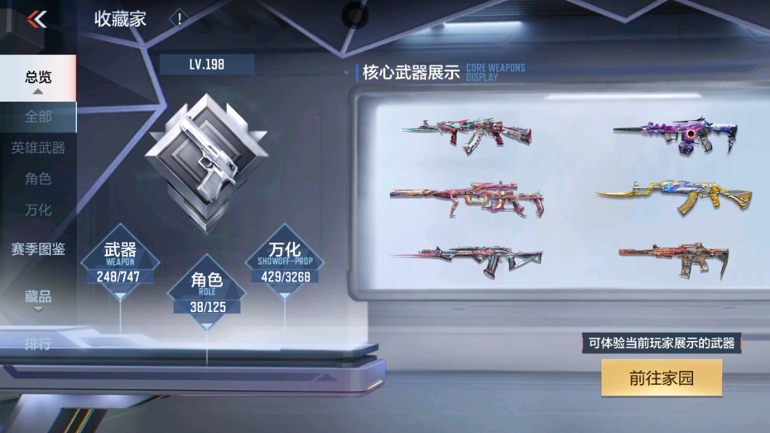 CFMHG48916枪战王者账号详情图77