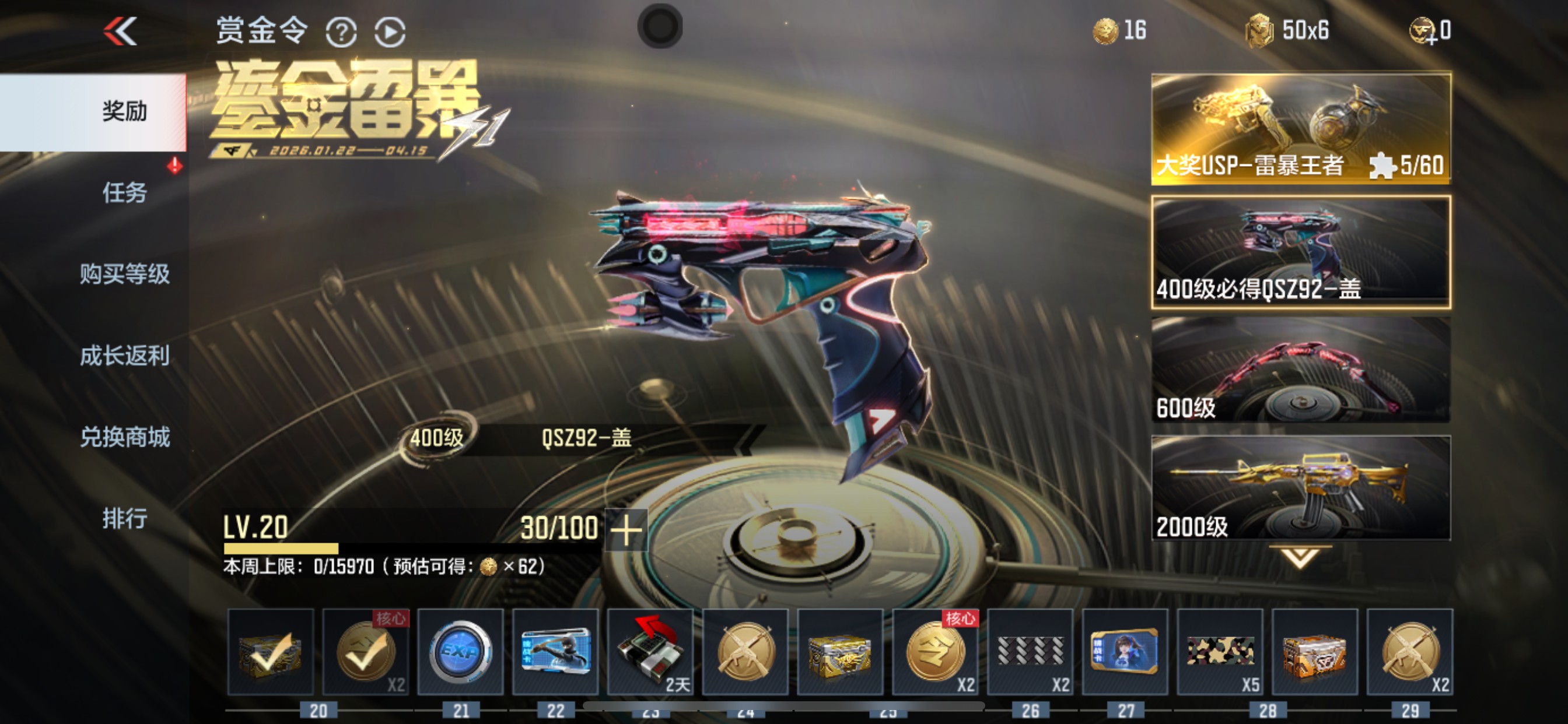 CFMHG49133枪战王者账号详情图71