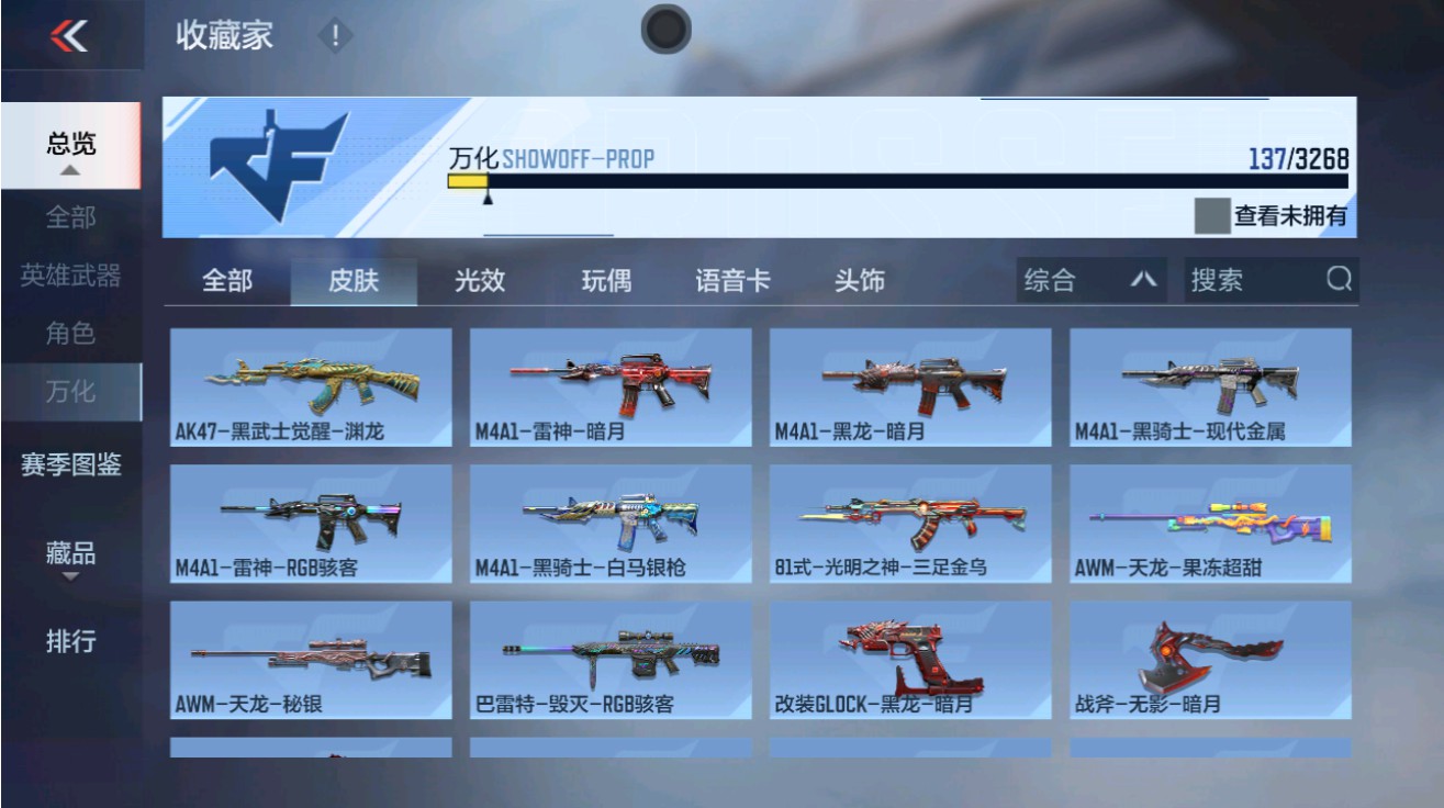 CFMHG48973枪战王者账号详情图22