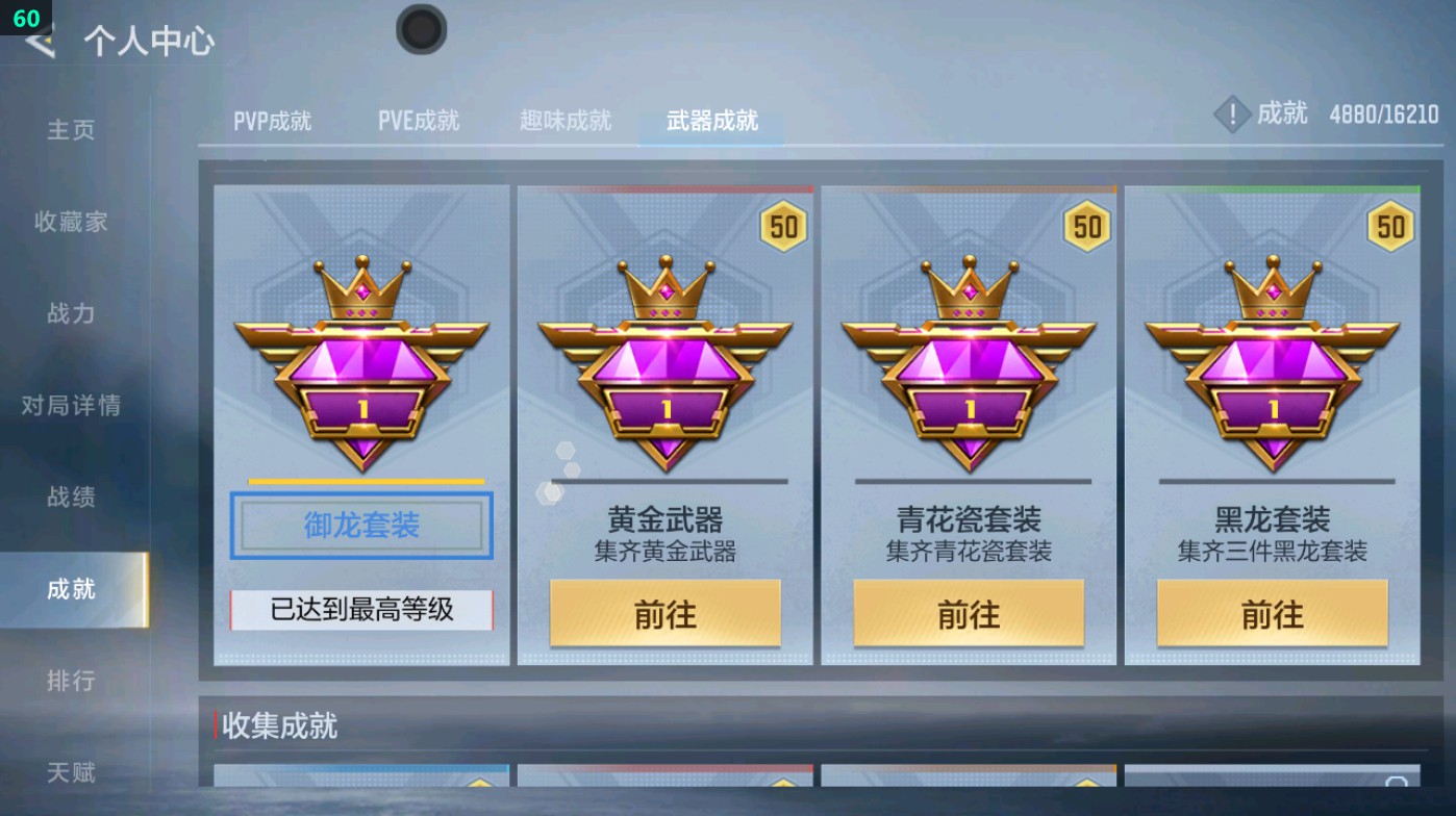 CFMHG49016枪战王者账号详情图68