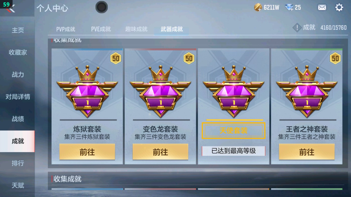 CFMHG48975枪战王者账号详情图85