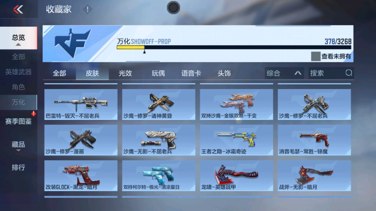 CFMHG48965枪战王者账号详情图31