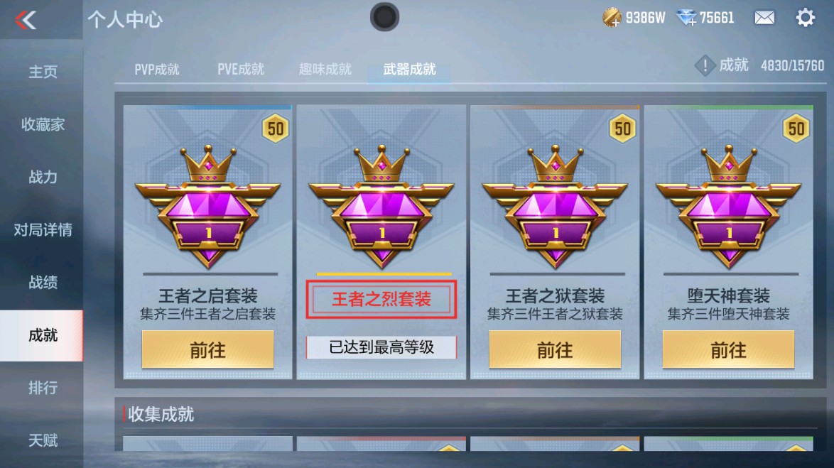 CFMHG48950枪战王者账号详情图68