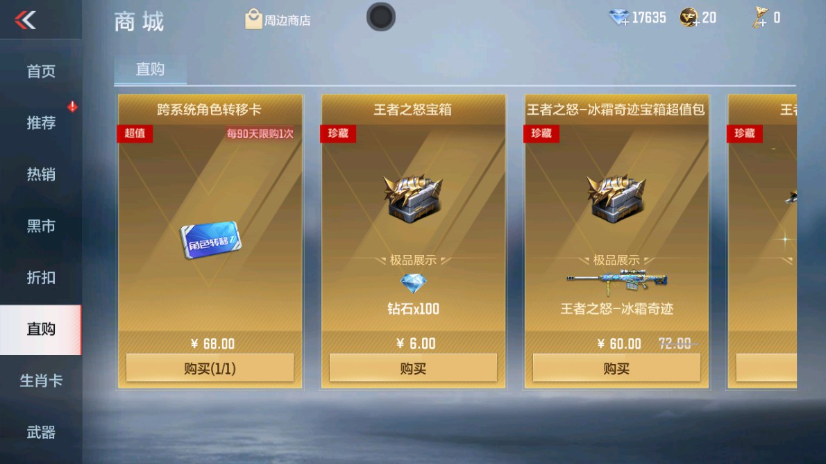 CFMHG48970枪战王者账号详情图88