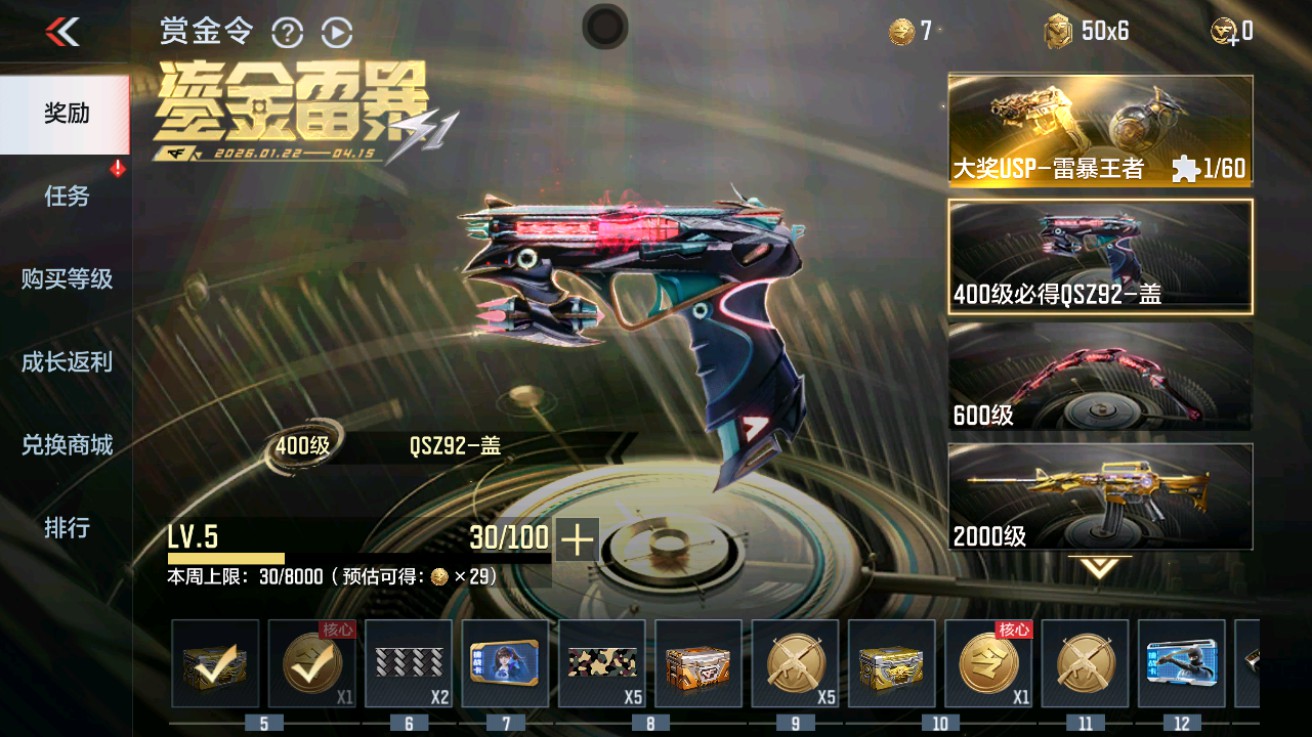 CFMHG49123枪战王者账号详情图82