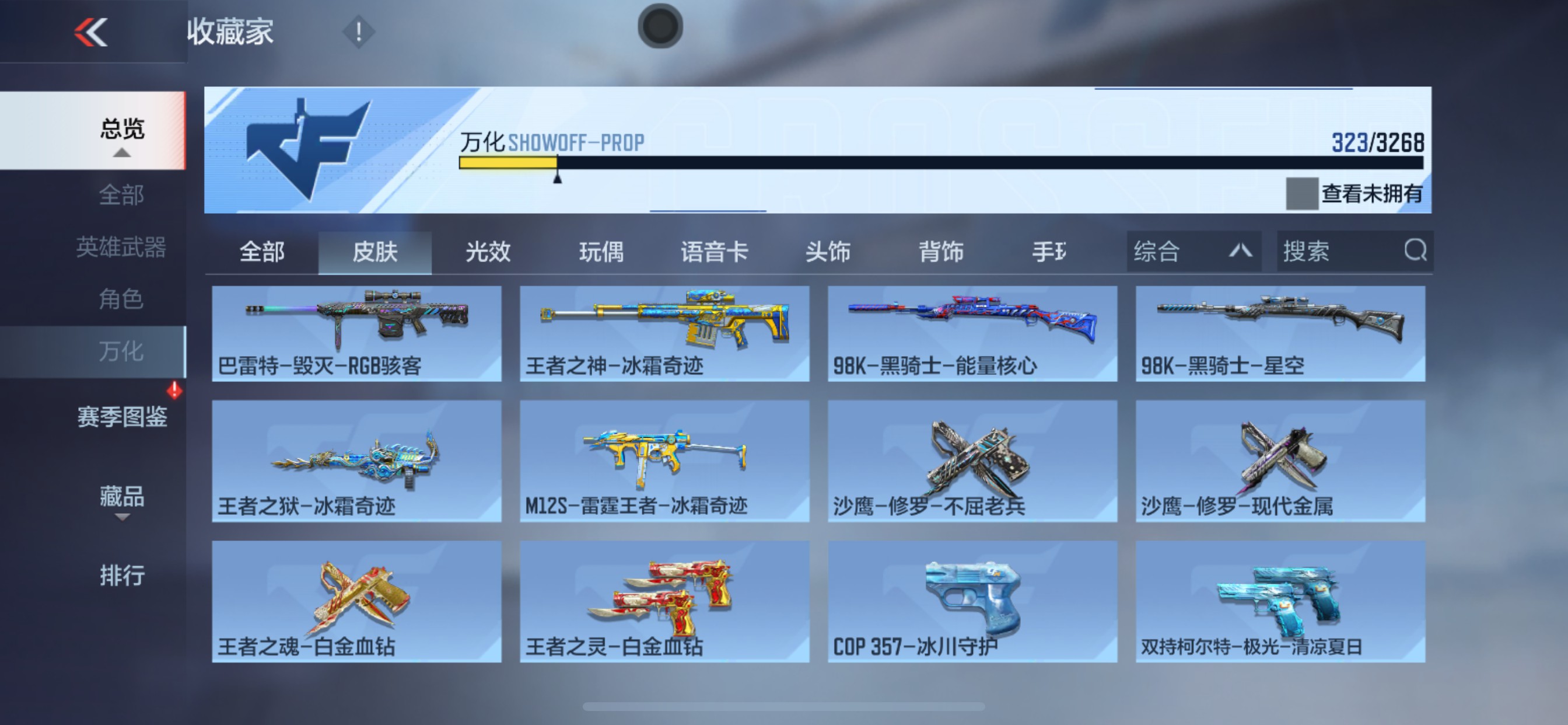 CFMHG49047枪战王者账号详情图7