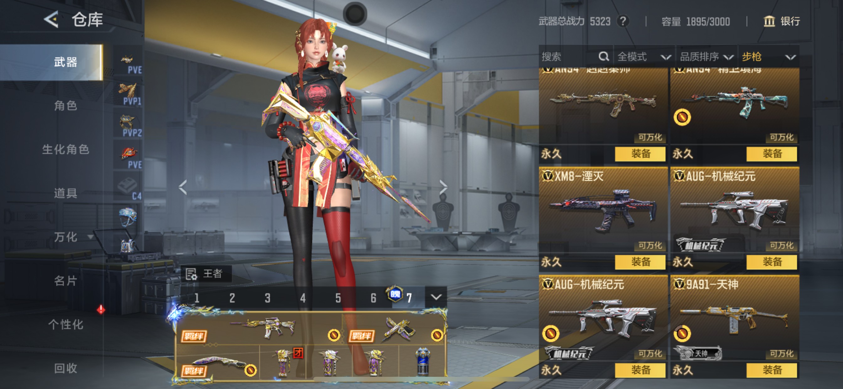 CFMHG49052枪战王者账号详情图32