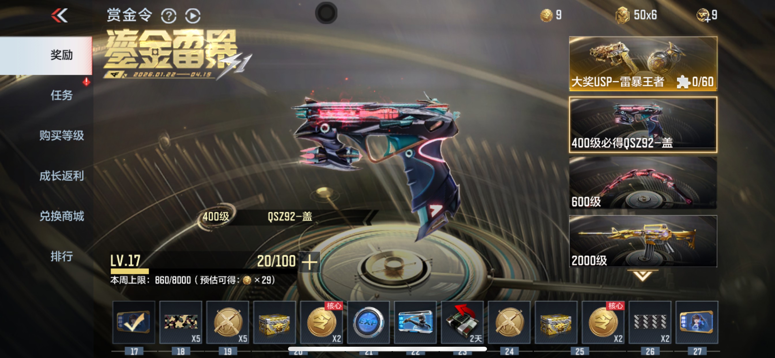 CFMHG49131枪战王者账号详情图59