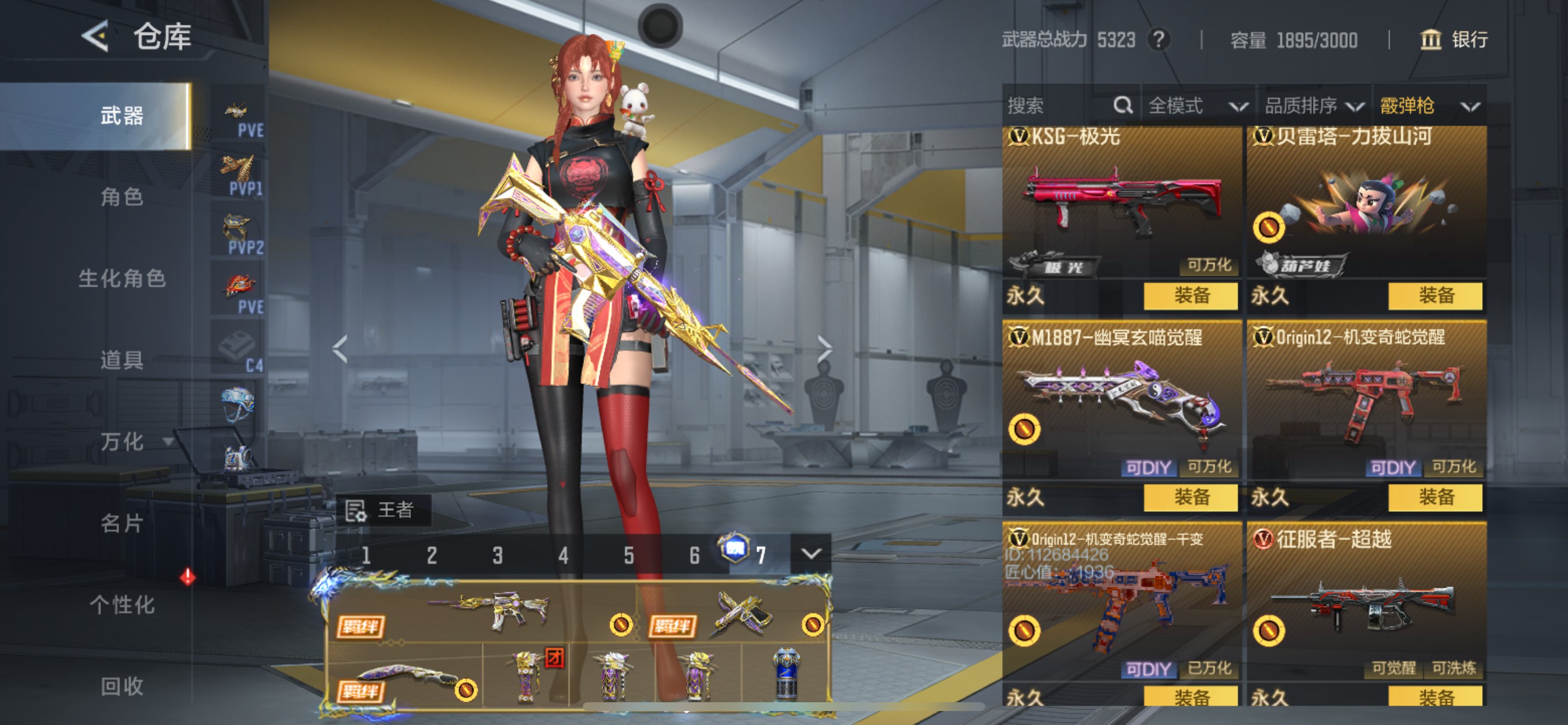 CFMHG49052枪战王者账号详情图76