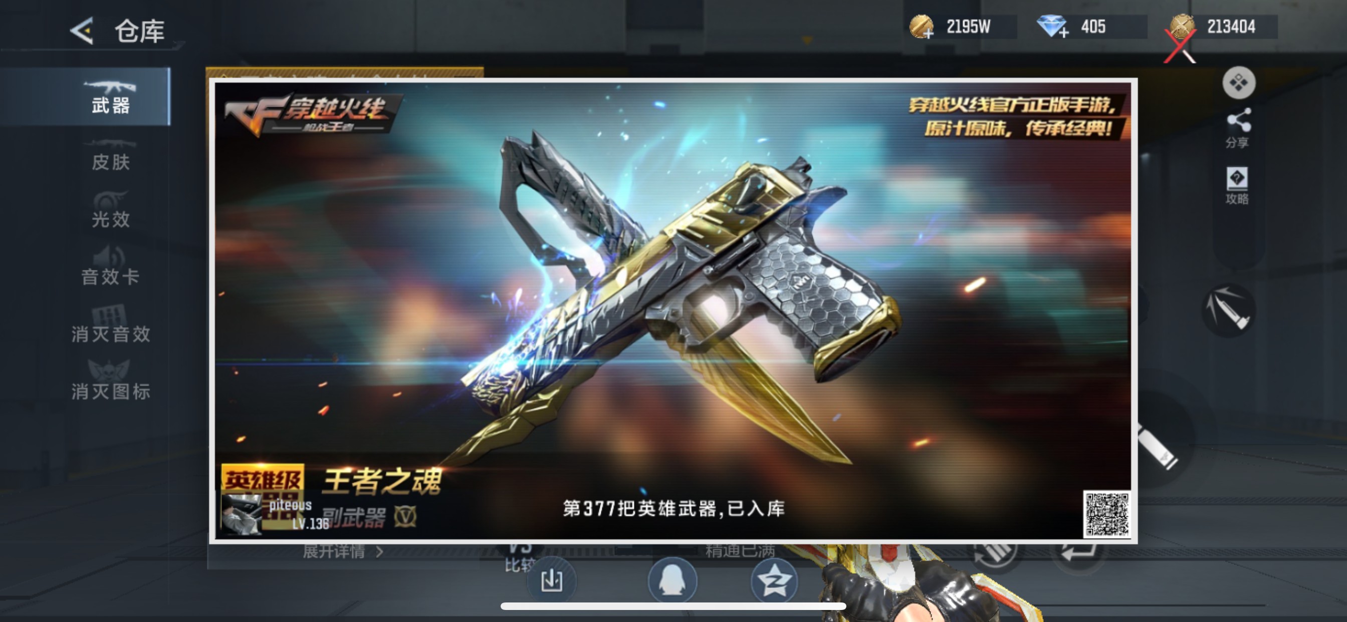 CFMHG49125枪战王者账号详情图66