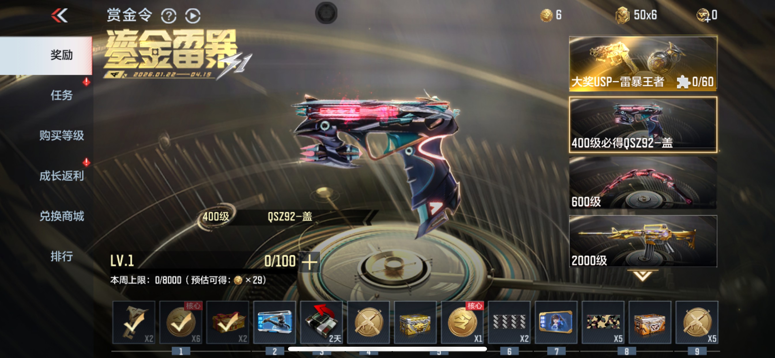 CFMHG49120枪战王者账号详情图59