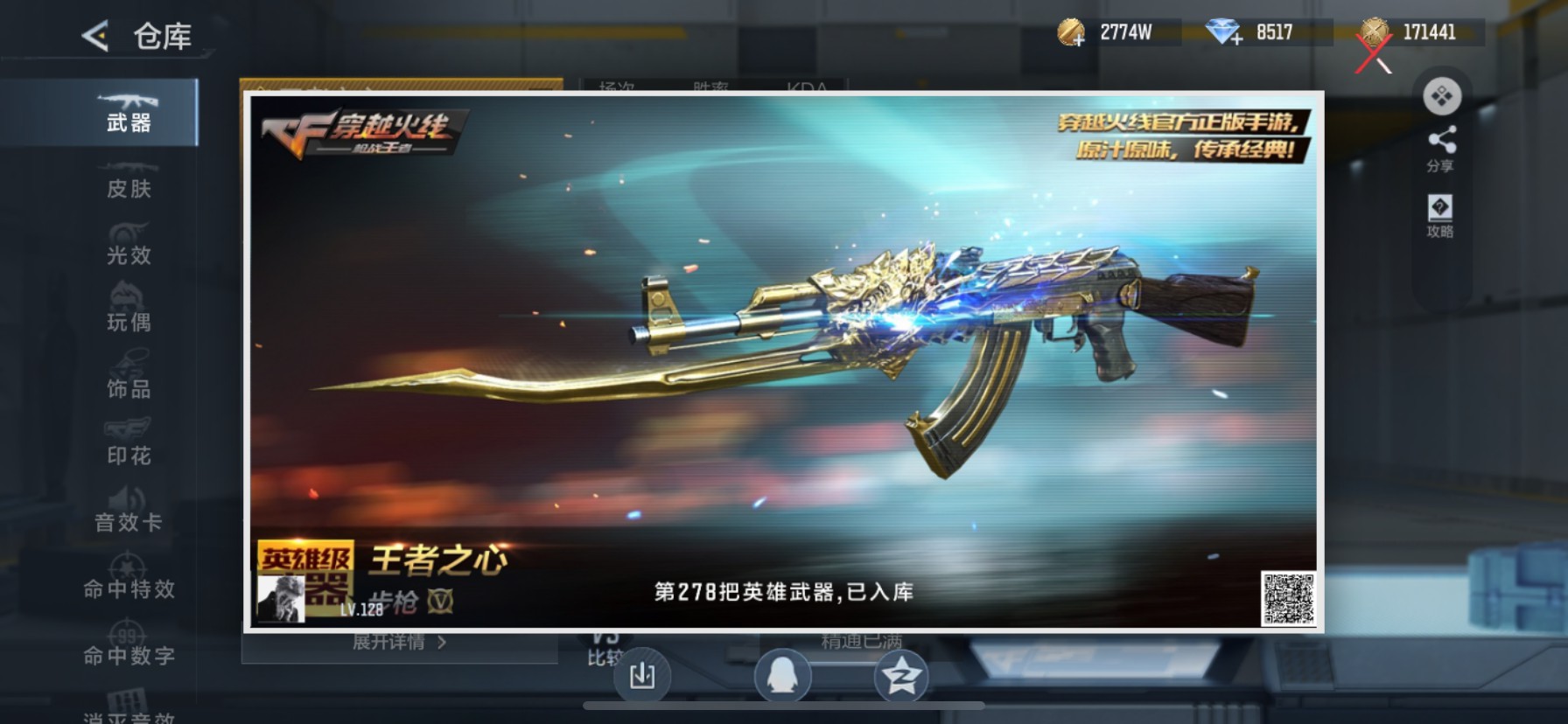 CFMHG49132枪战王者账号详情图58