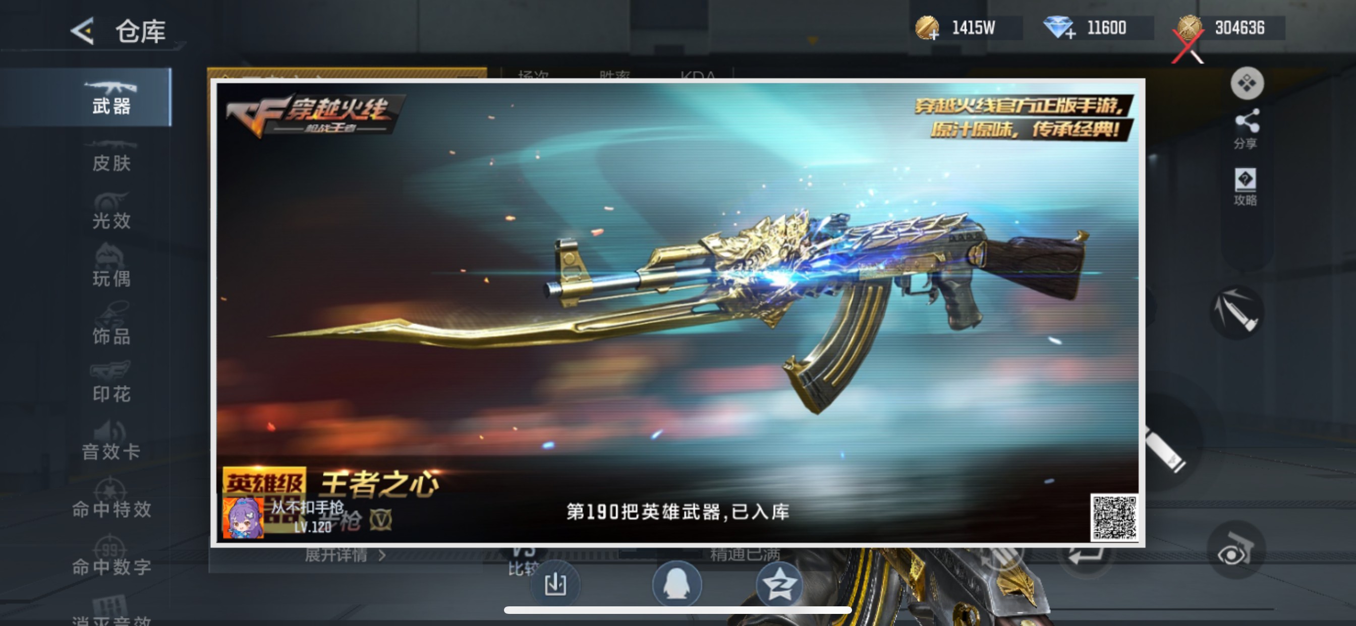 CFMHG49130枪战王者账号详情图68