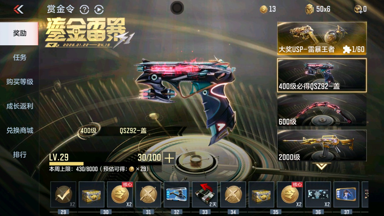 CFMHG49009枪战王者账号详情图80