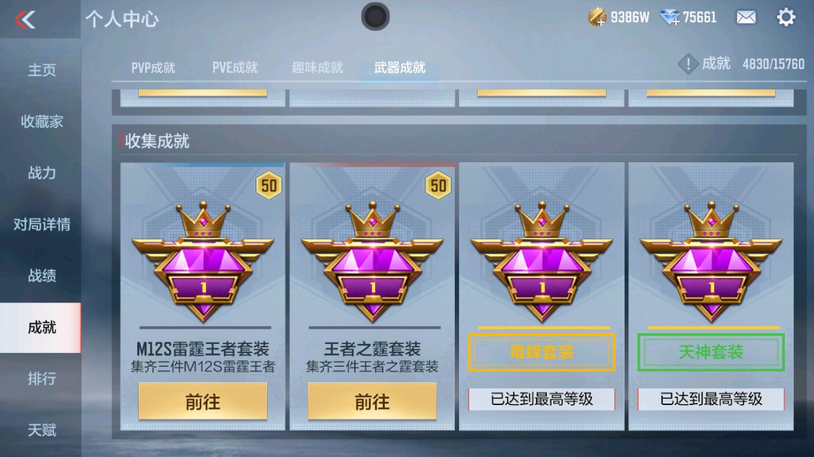 CFMHG48950枪战王者账号详情图72