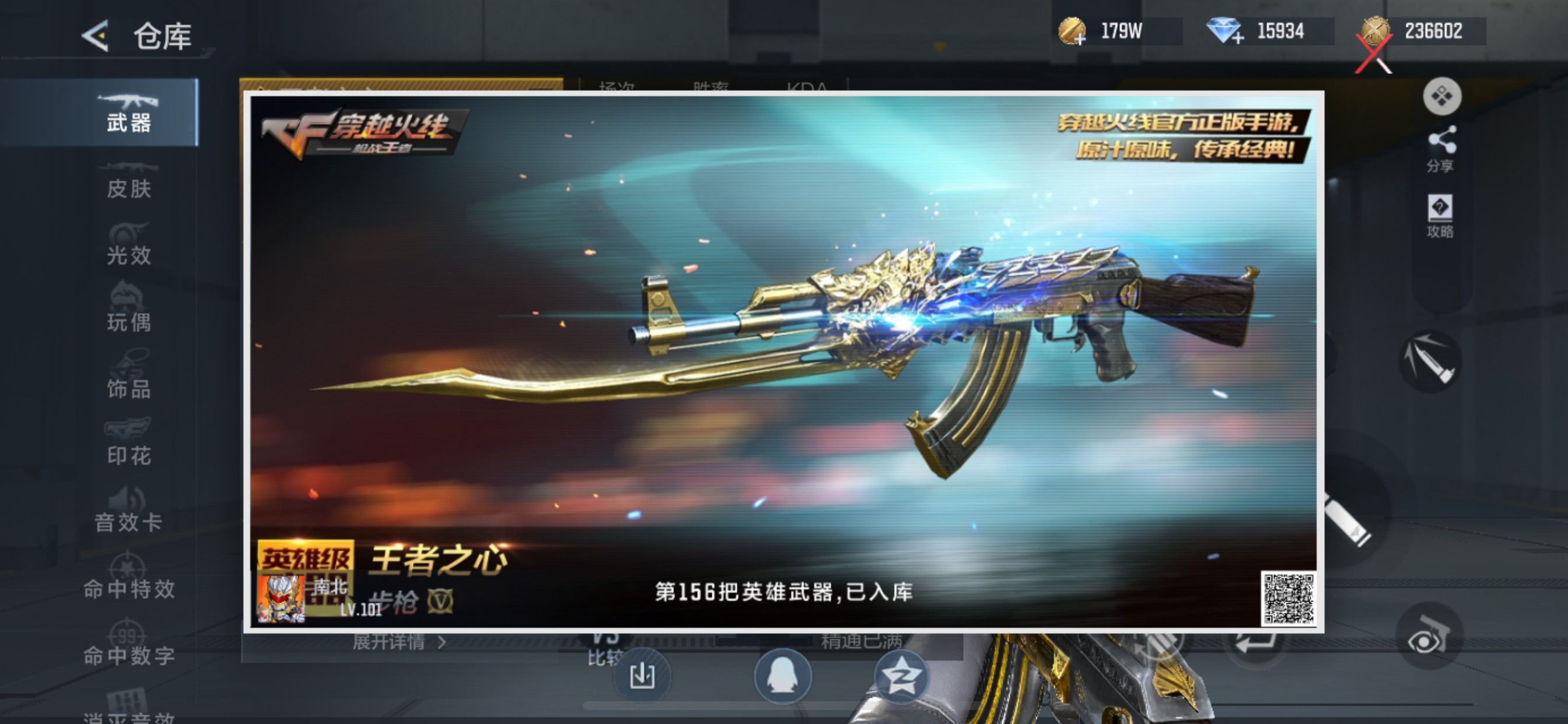 CFMHG49120枪战王者账号详情图58