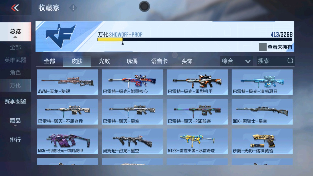 CFMHG48991枪战王者账号详情图7