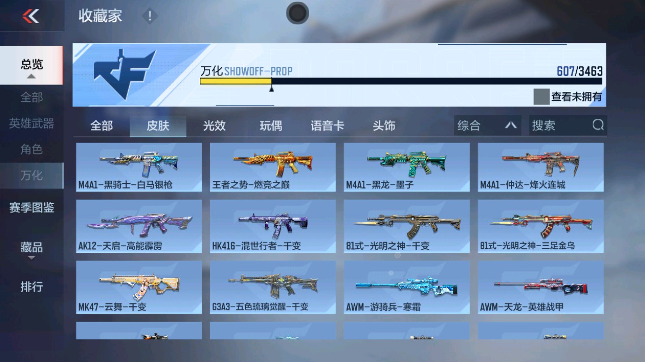 CFMHG49025枪战王者账号详情图49