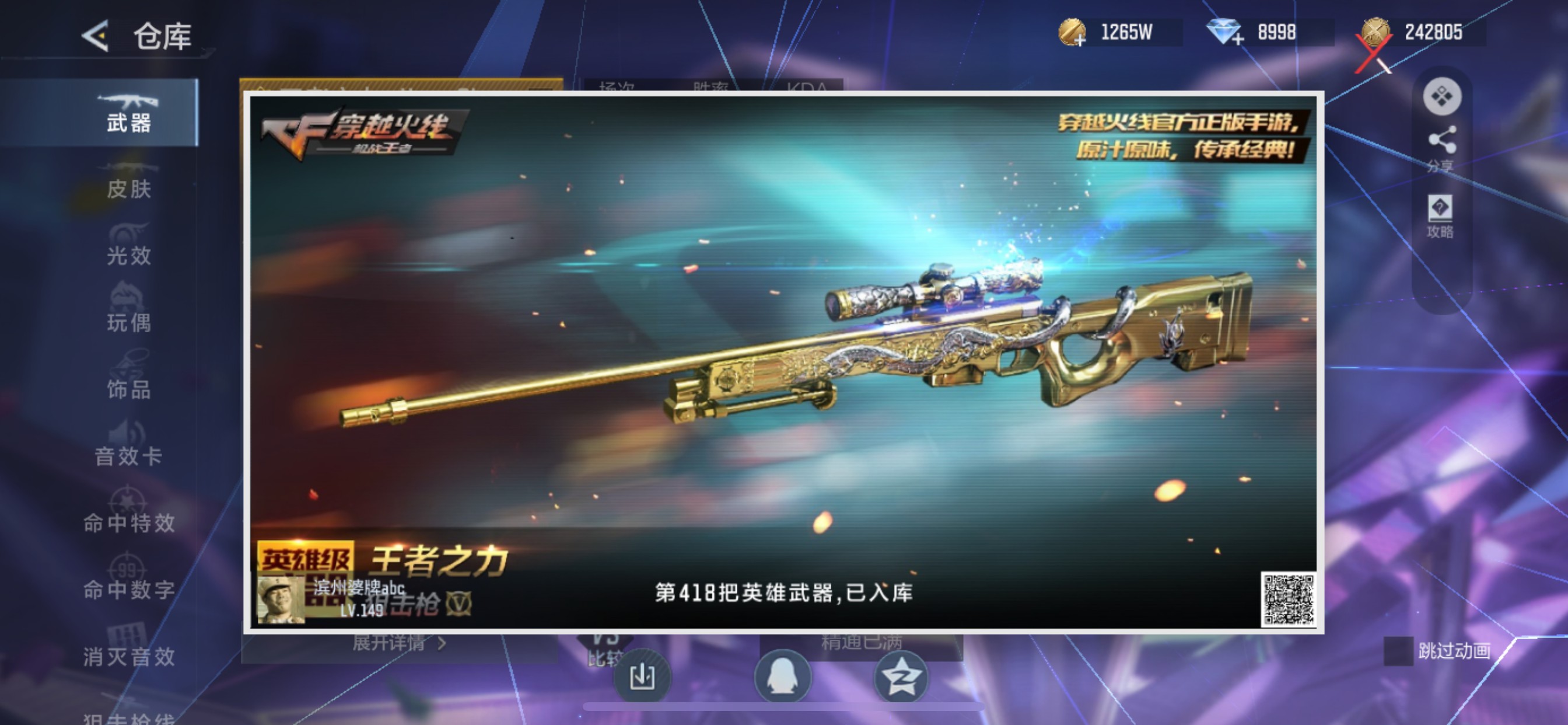 CFMHG49128枪战王者账号详情图66