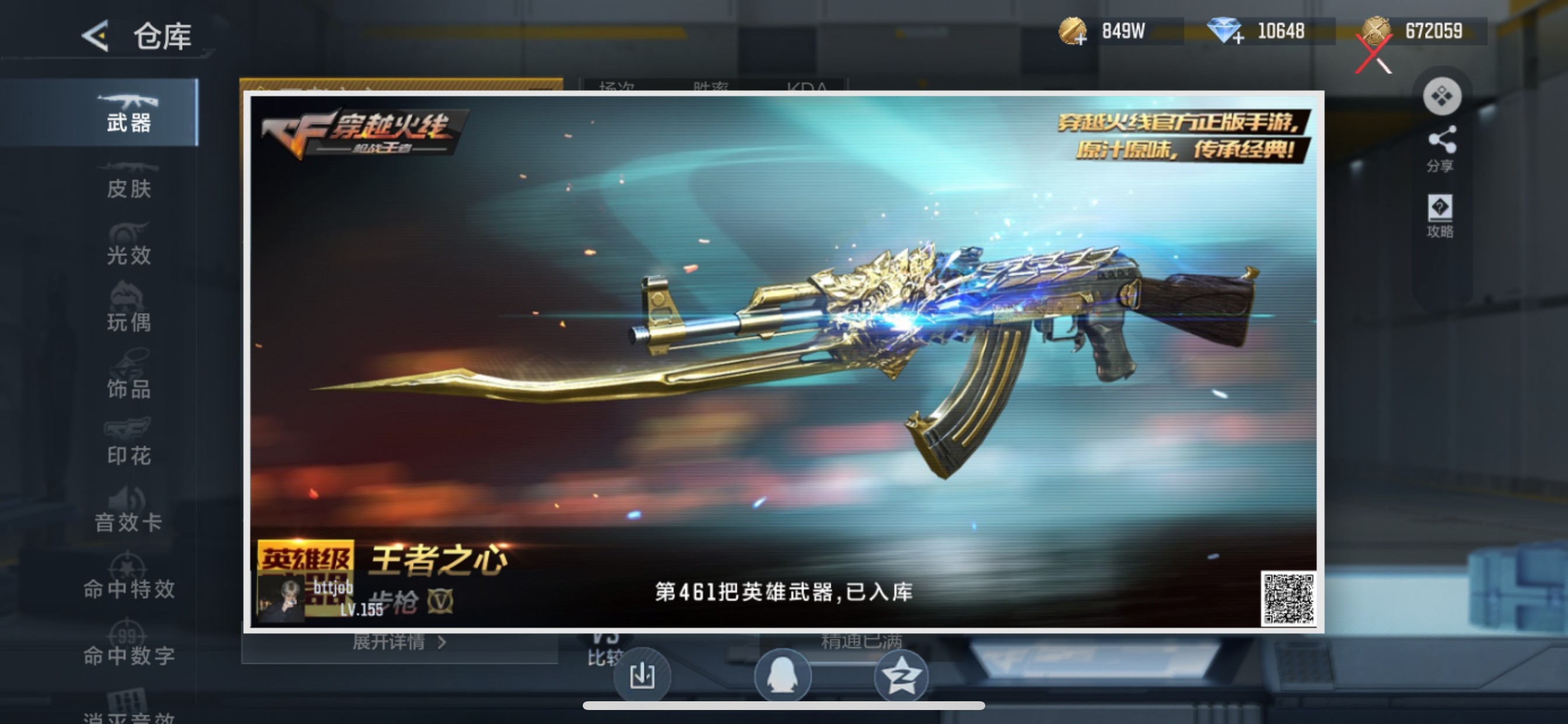 CFMHG49139枪战王者账号详情图82