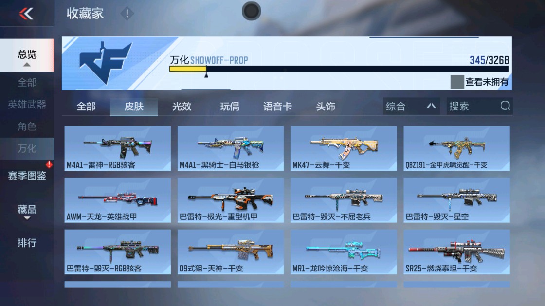 CFMHG48917枪战王者账号详情图41