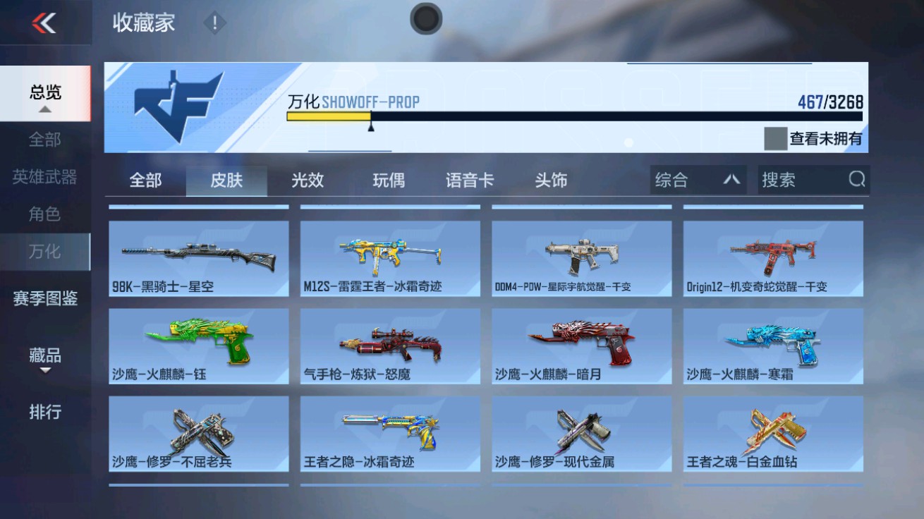 CFMHG48940枪战王者账号详情图43