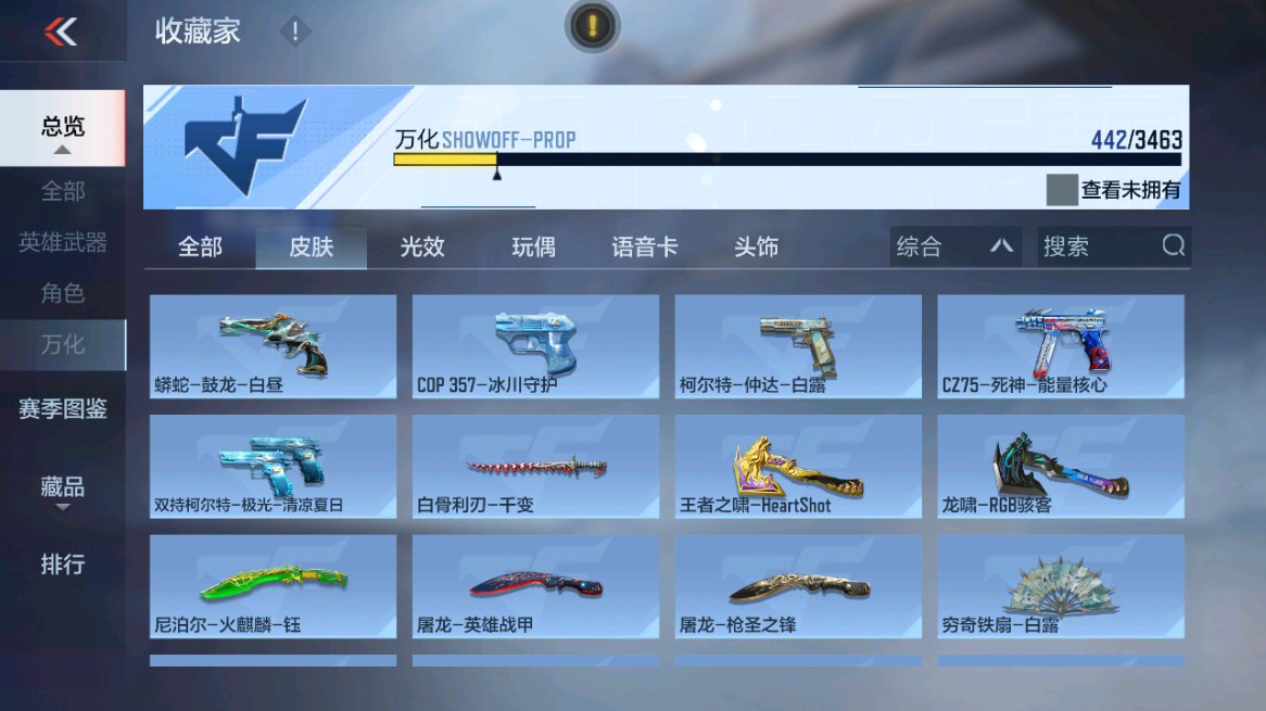 CFMHG49005枪战王者账号详情图8