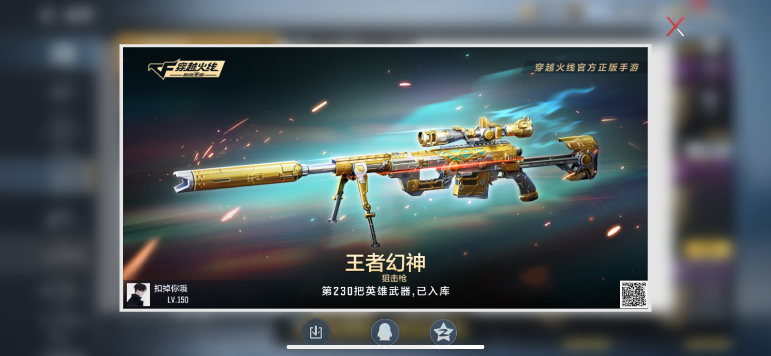 CFMHG49104枪战王者账号详情图52