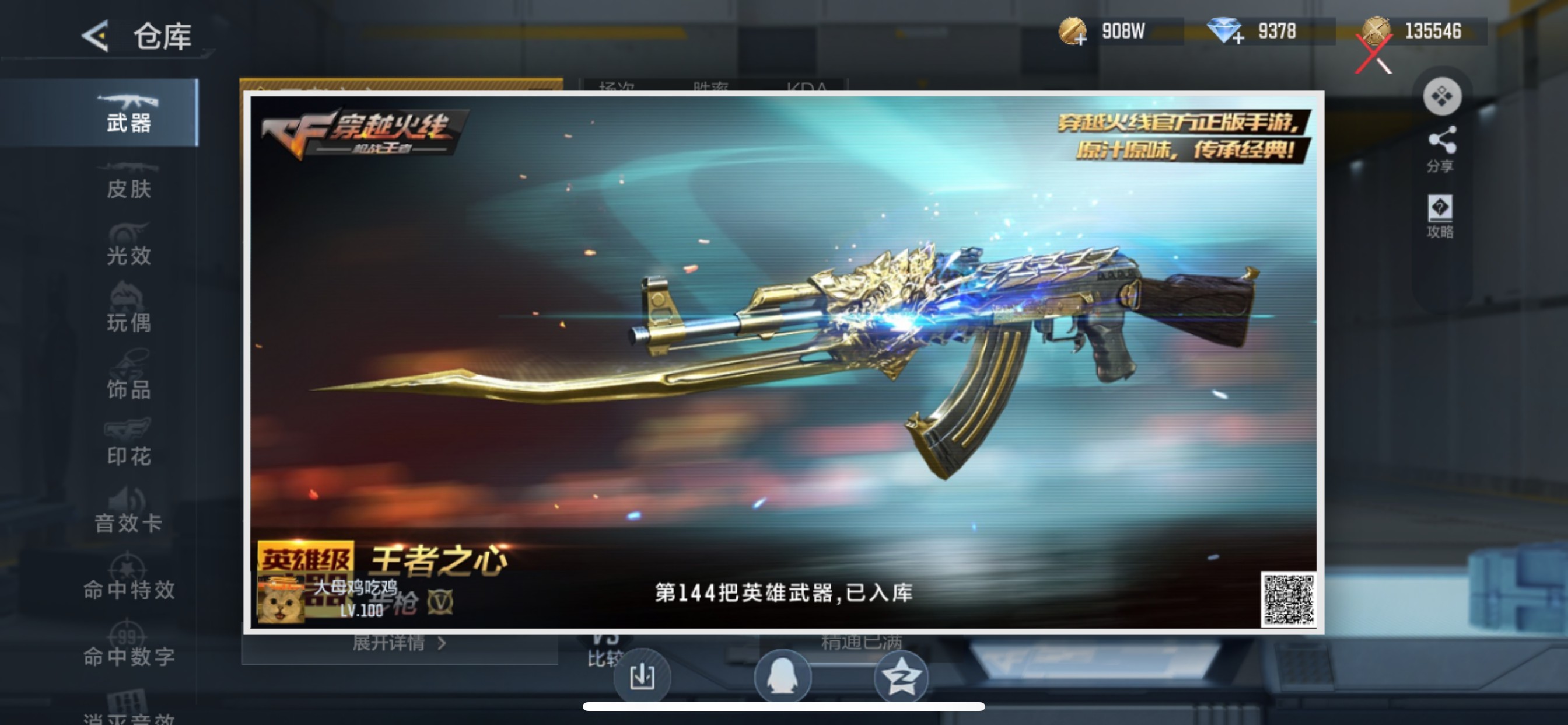 CFMHG49111枪战王者账号详情图34