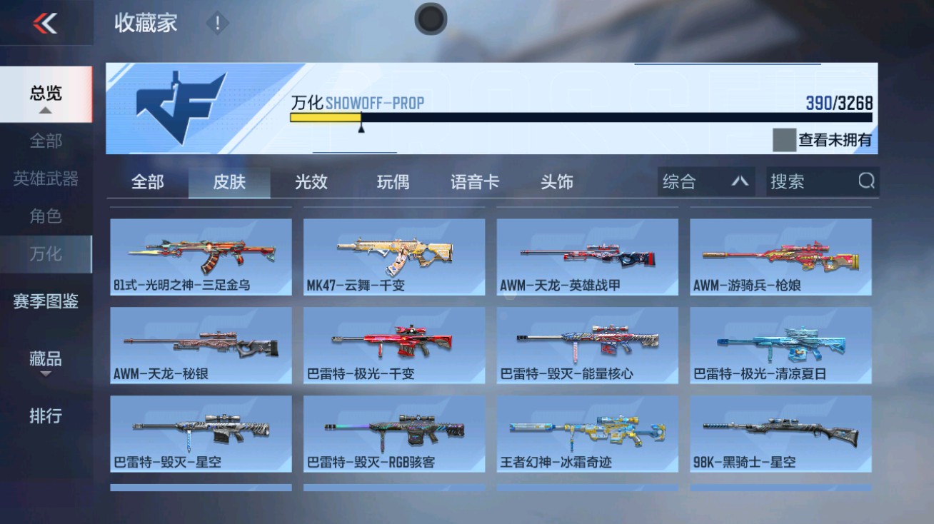 CFMHG48962枪战王者账号详情图48