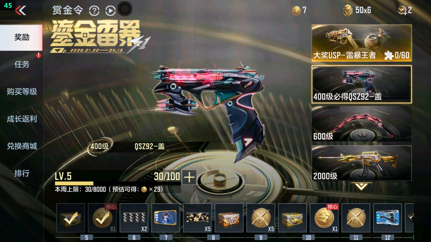 CFMHG49004枪战王者账号详情图49