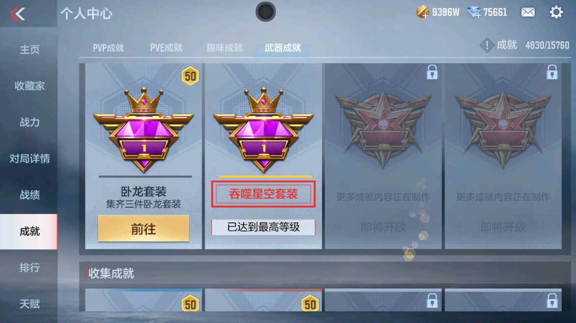 CFMHG48950枪战王者账号详情图74