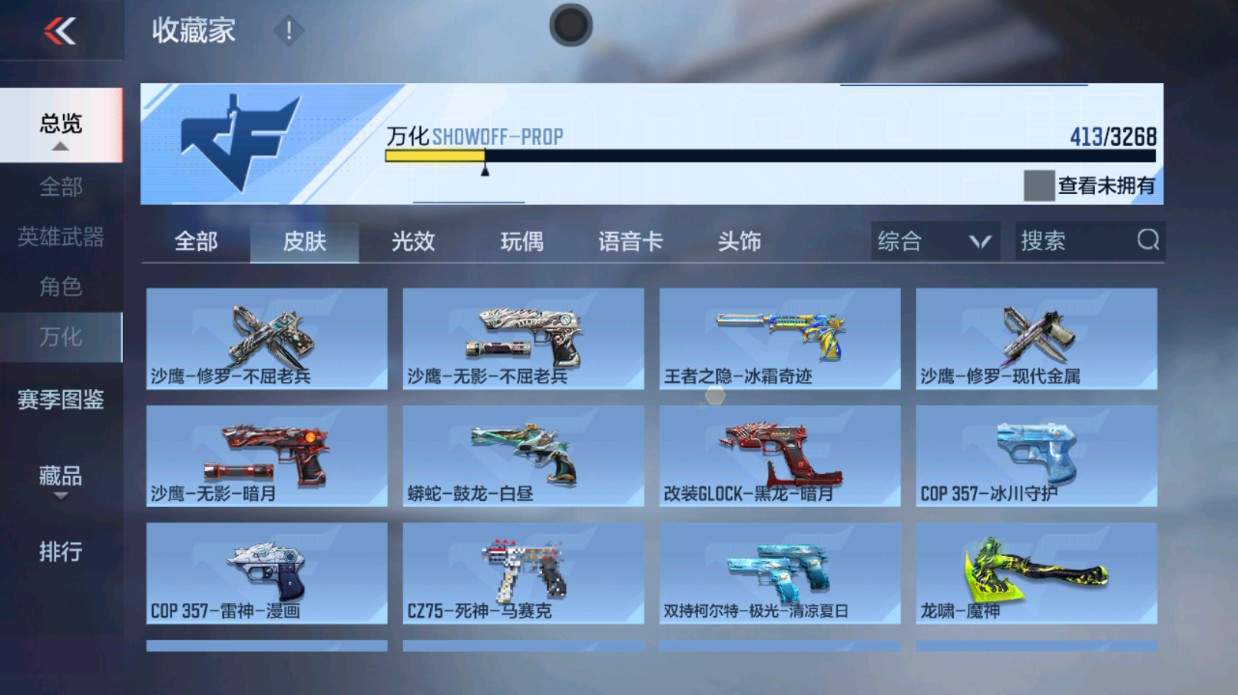 CFMHG48991枪战王者账号详情图8