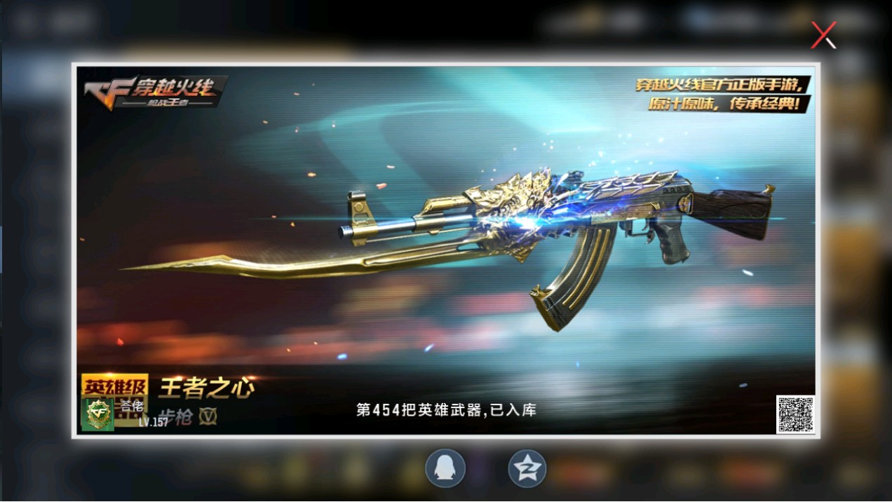 CFMHG48994枪战王者账号详情图81