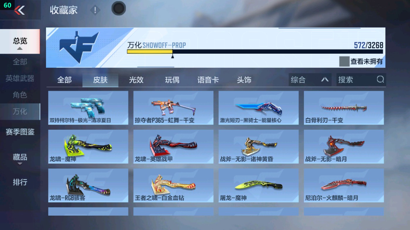 CFMHG48953枪战王者账号详情图15